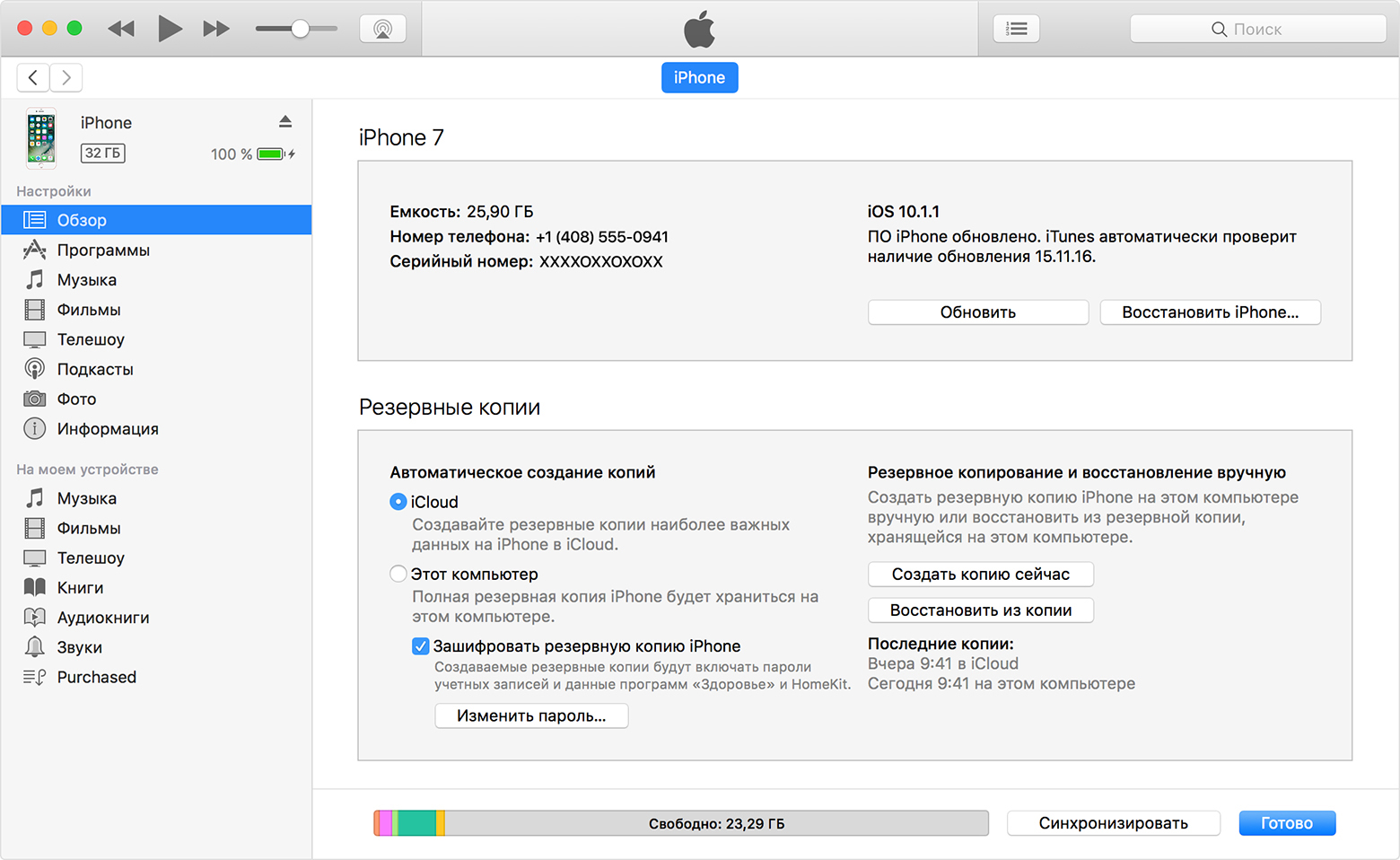 Az iPhone 4-én nem szoktam csatlakozni az iTunes-hoz